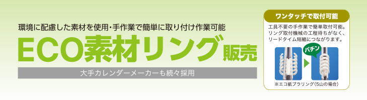 リング販売