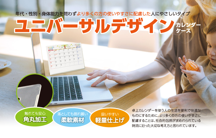 ユニバーサルデザイン型