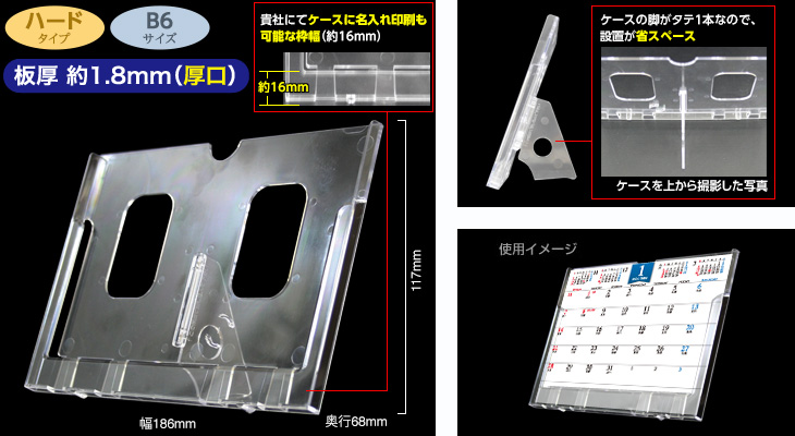 B6(厚口ハード）ケース