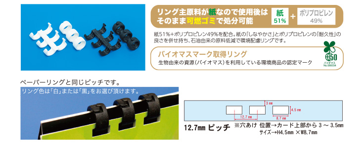 リング販売