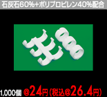 LIMEXリング単体販売＜1セット=2個＞（3山タイプ）