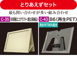 とりあえずセット