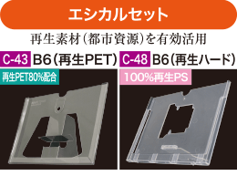 エシカルセット
