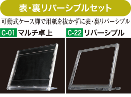 表・裏リバーシブルセット