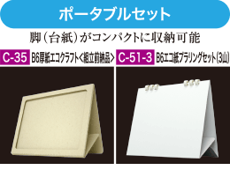 ポータブルセット