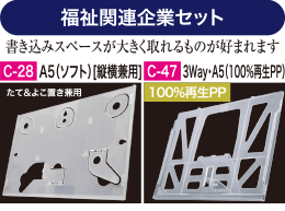 福祉関連企業セット