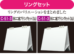 リングセット