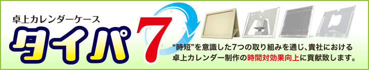 タイパ7
