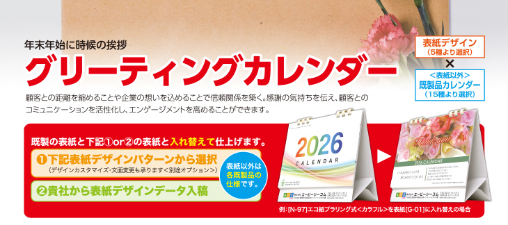 グリーティングカレンダー