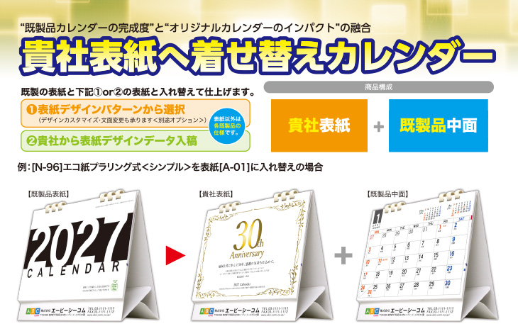 着せ替えカレンダー