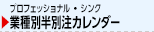 半別注