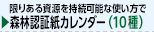 森林認証紙