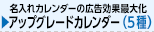 アップグレード