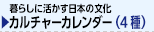 カルチャー