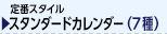 スタンダード