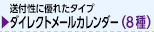 ダイレクトメール