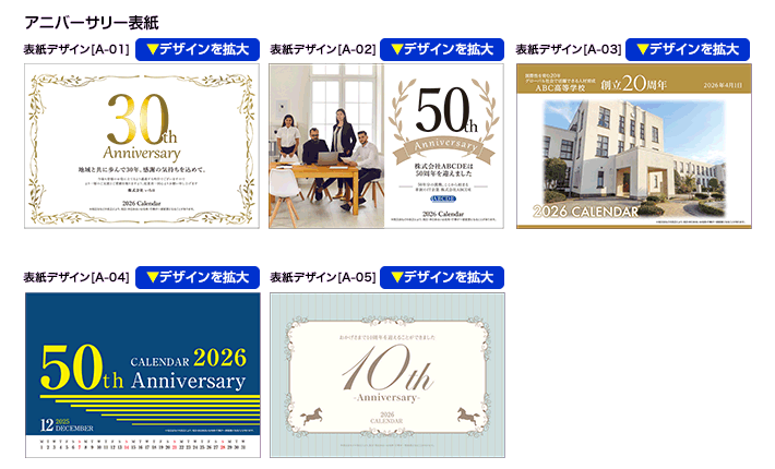 アニバーサリーカレンダー表紙