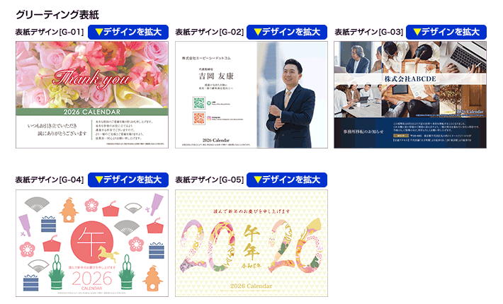 グリーティングカレンダー表紙