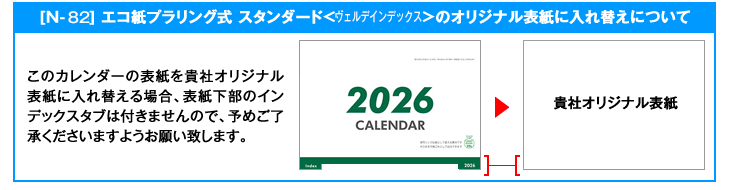 表紙入れ替え