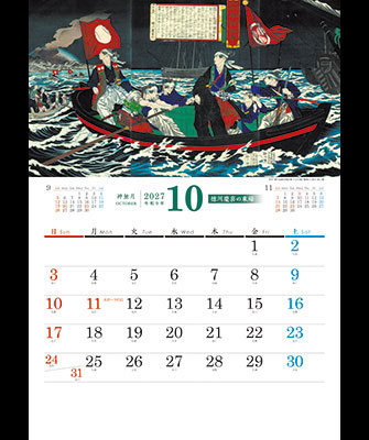 10月