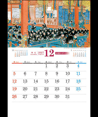 12月
