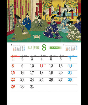 8月