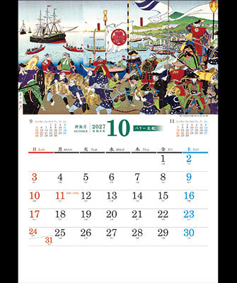 10月