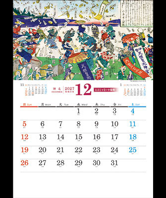 12月
