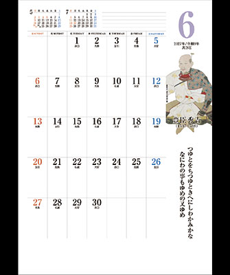 6月