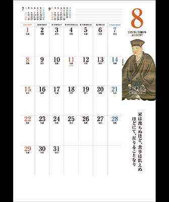 8月