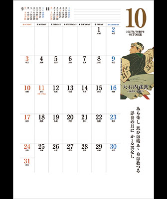 10月