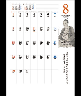 8月