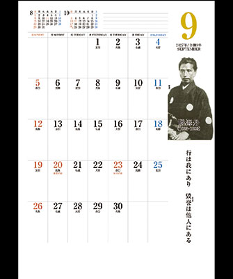 9月