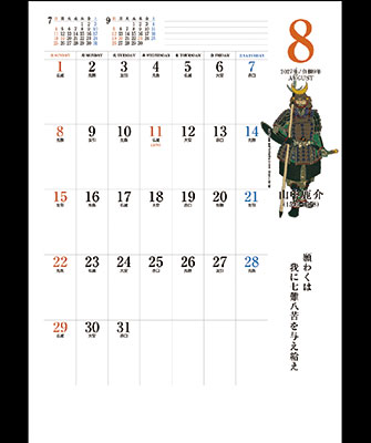 8月