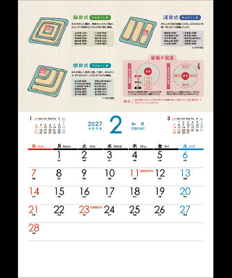 2月