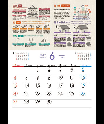 6月