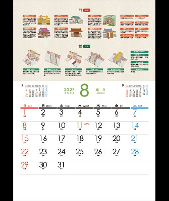 8月