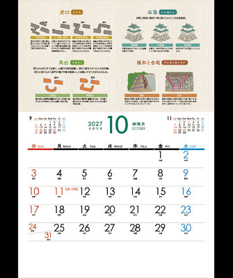 10月