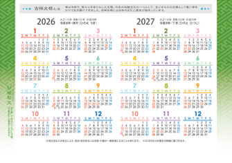 年間カレンダー