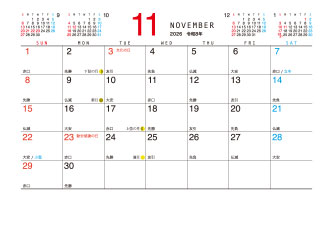 11月