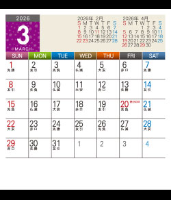 3月
