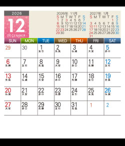 12月