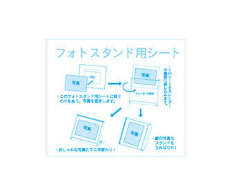 フォトシート