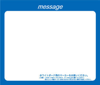 ホワイトボードシート