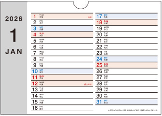 【P1-裏】1月予定管理表