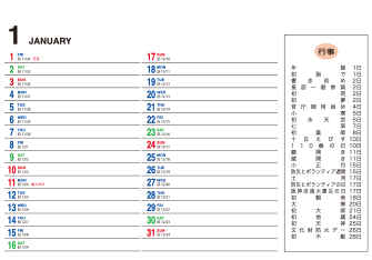 【P1-裏】1月予定管理表