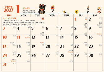 【P2-表】1月カレンダー