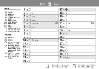 【P1-裏】1月予定管理表
