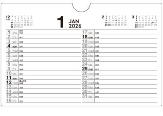 【P1-裏】1月予定管理表