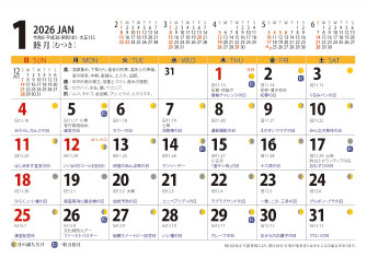 1月（表側）